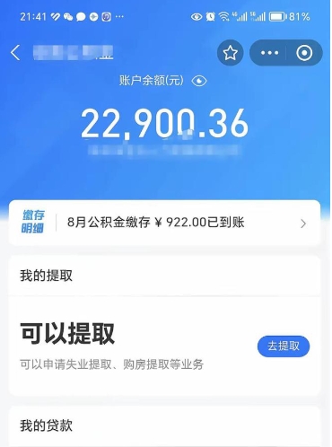 惠东代提公积金怎么收费（代提公积金多少费用）